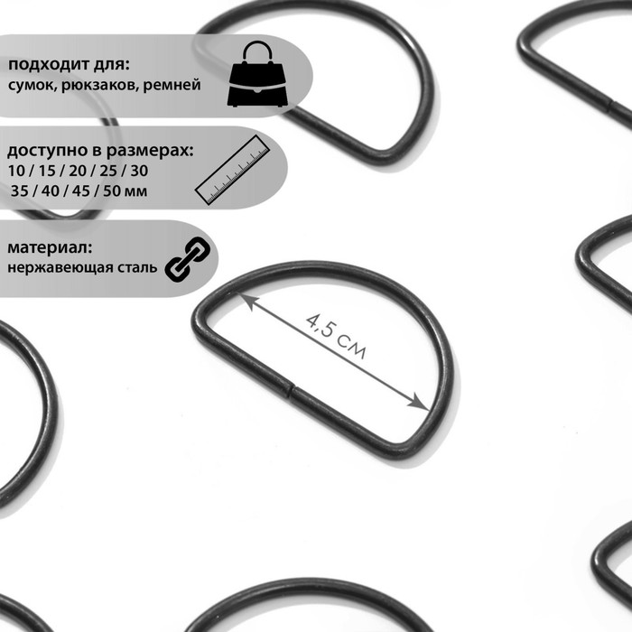 Полукольцо для сумок, d = 45 мм, толщина - 3,5 мм, цвет оксид