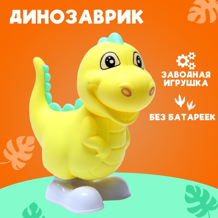 Игрушка заводная «Динозаврик», цвета МИКС пк кидс тойз дв мягкая игрушка динозаврик цвета микс