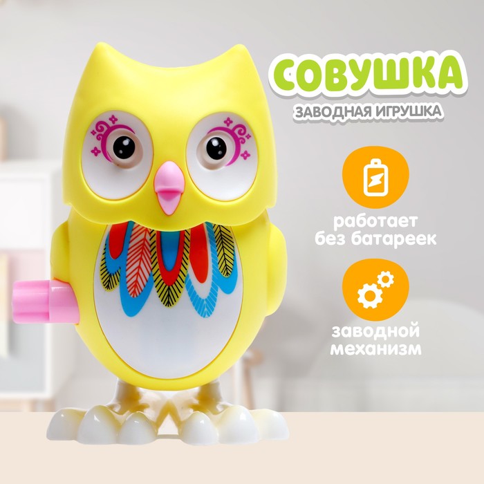 Игрушка заводная «Сова», цвета МИКС сова заводная игрушка кролик