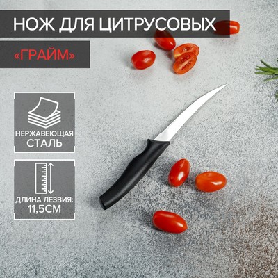 Нож Доляна «Грайм» для цитрусовых, лезвие 11,5 см, цвет чёрный