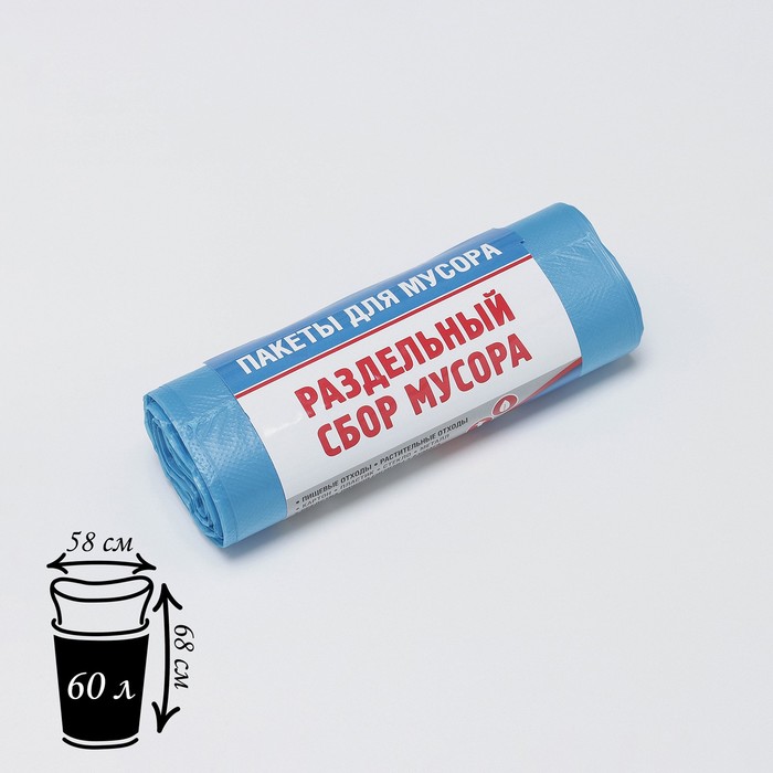 

Мешки для раздельного сбора мусора, 60 л, 58×68 см, 10 мкм,20 шт/уп, ПНД, для бумаги, цвет синий