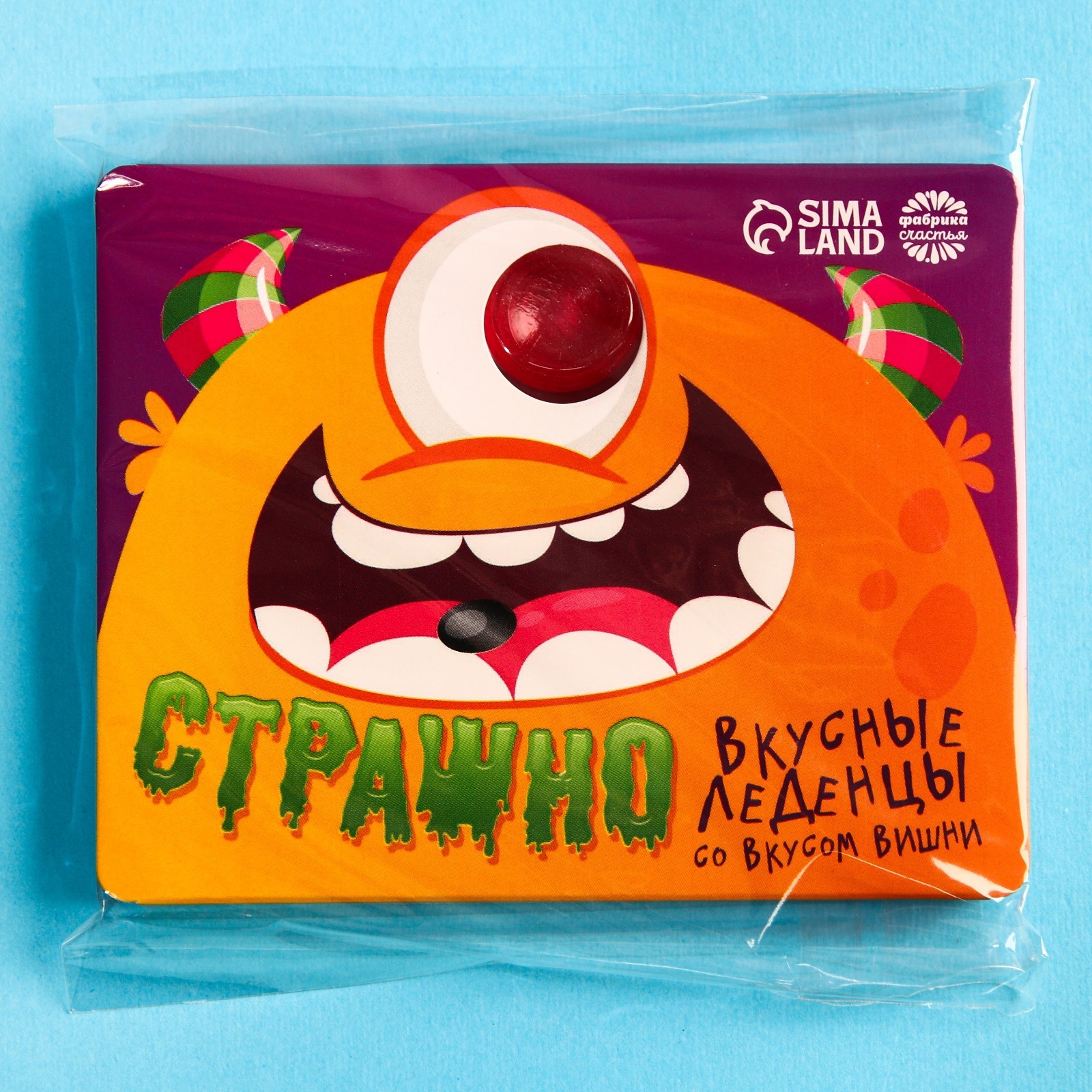 Страшные леденцы