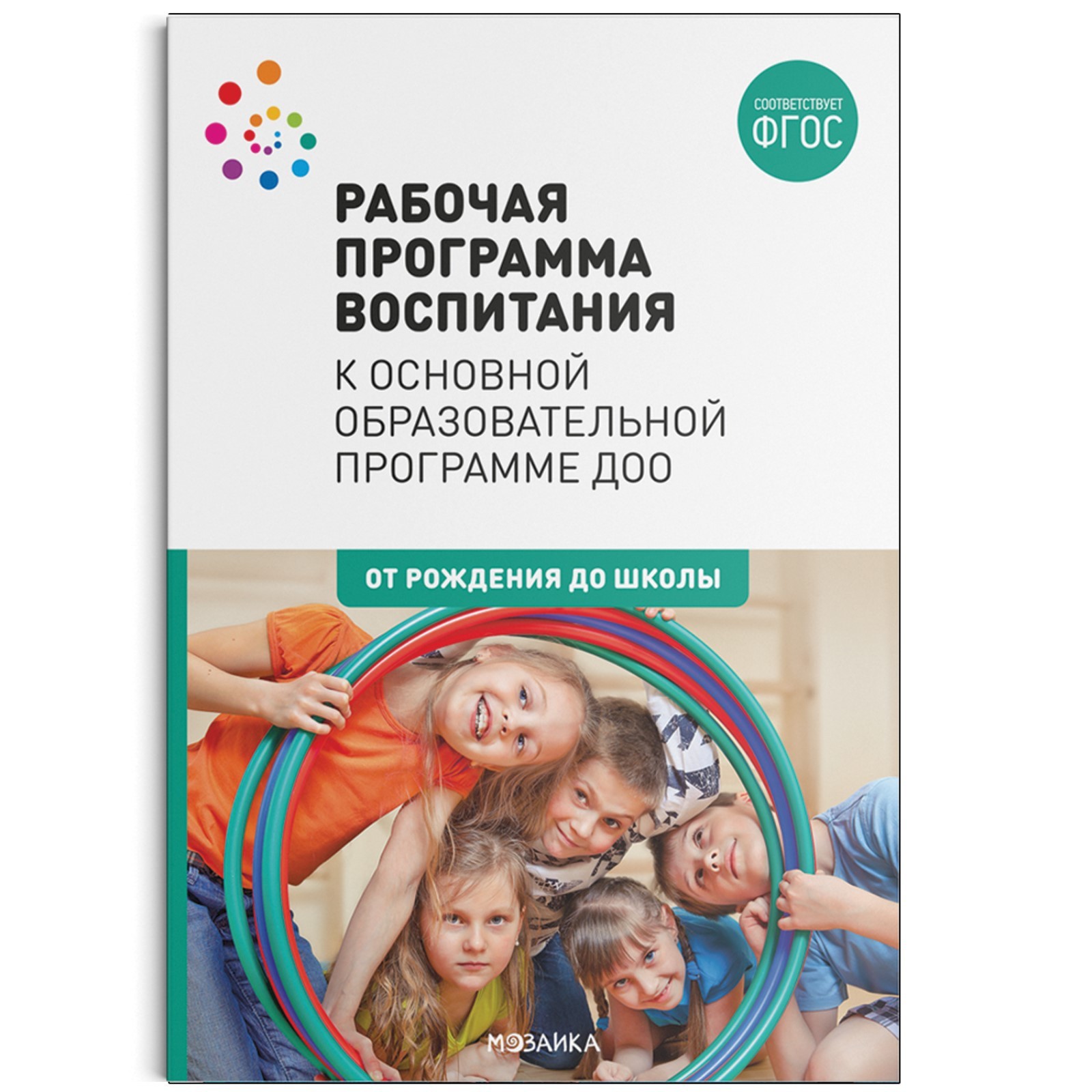автор программы от рождения до школы