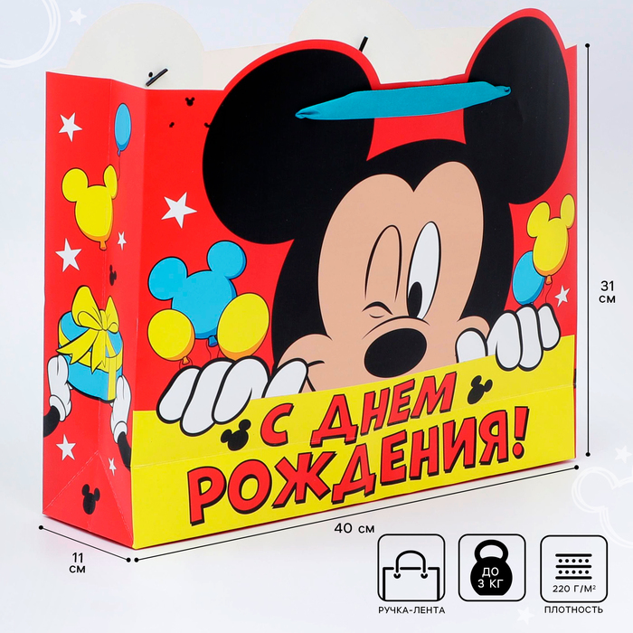 Пакет подарочный, 40 х 31 х 11,5 см С днем рождения!, Микки Маус пакет подарочный 31 х 40 х 11 5 см mickey mouse микки маус