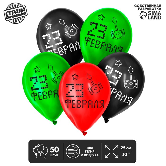 

Шар латексный 12" «23 Февраля», пиксели, 50 шт.