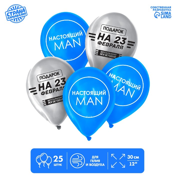 

Шар латексный 12" «Настоящий man», 25 шт.