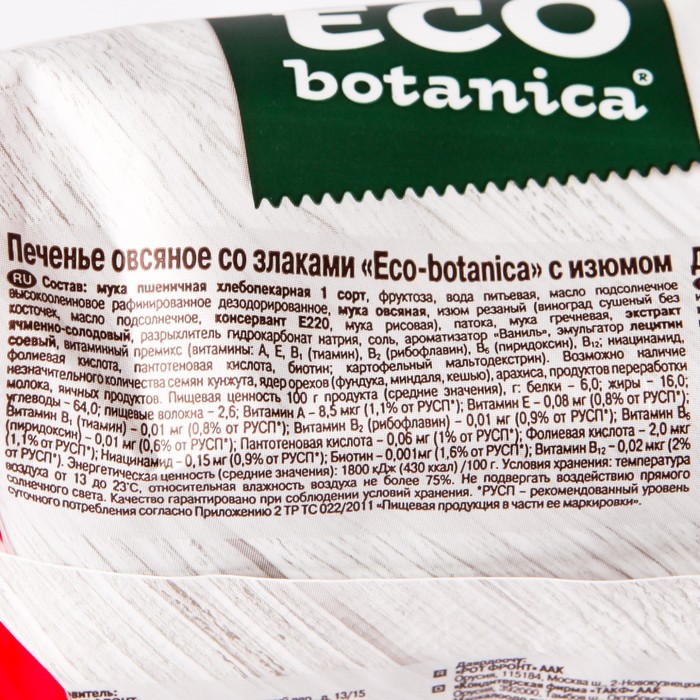 

ПЕЧЕНЬЕ Eco botanica с изюмом фас 280 г