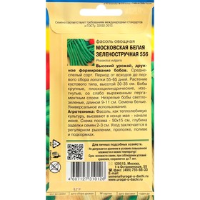 Семена Фасоль овощная "Московская", белая, зеленостручковая, 5 г от Сима-ленд