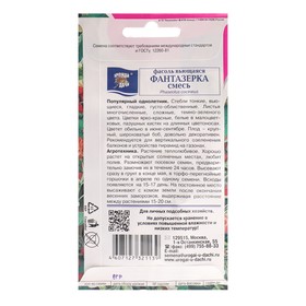 Семена цветов Фасоль Вьющаяся "Фантазёрка", смесь, 6 г от Сима-ленд