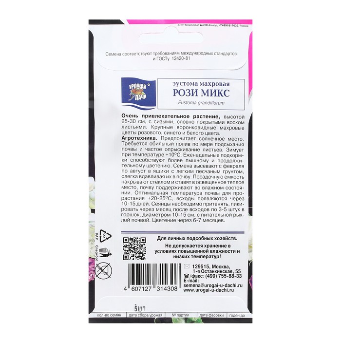 Семена цветов Эустома махровая "Рози" микс, 5 г