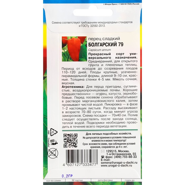 Перец сладкий болгарский 79. Салат Сашка. Перец сладкий болгарский 79 характеристика и описание сорта.