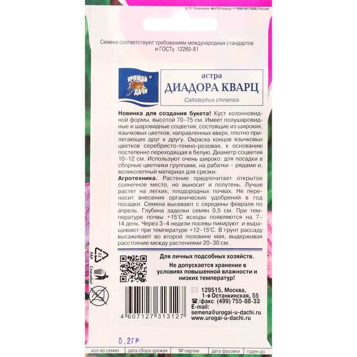 

Семена цветов Астра "Диадора кварц", пионовидная, 0,2 г
