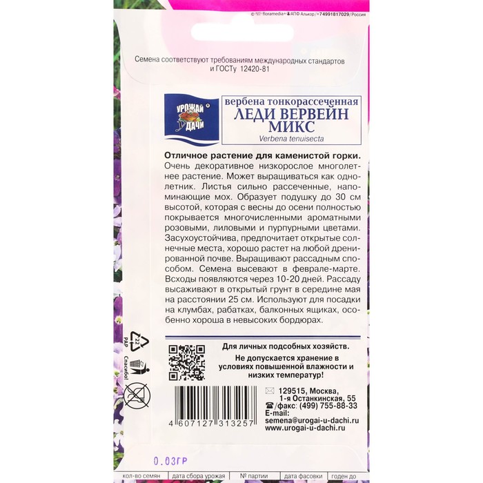 Семена цветов Вербена Леди Вервейн микс 0,03 г.