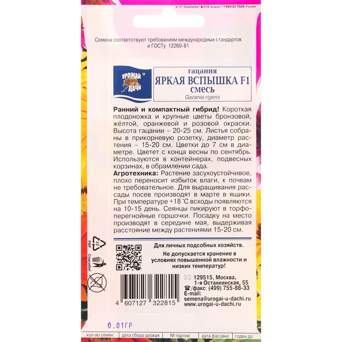 Семена цветов Гацания ЯРКАЯ ВСПЫШКА F1 (новинка) 0,01 г.