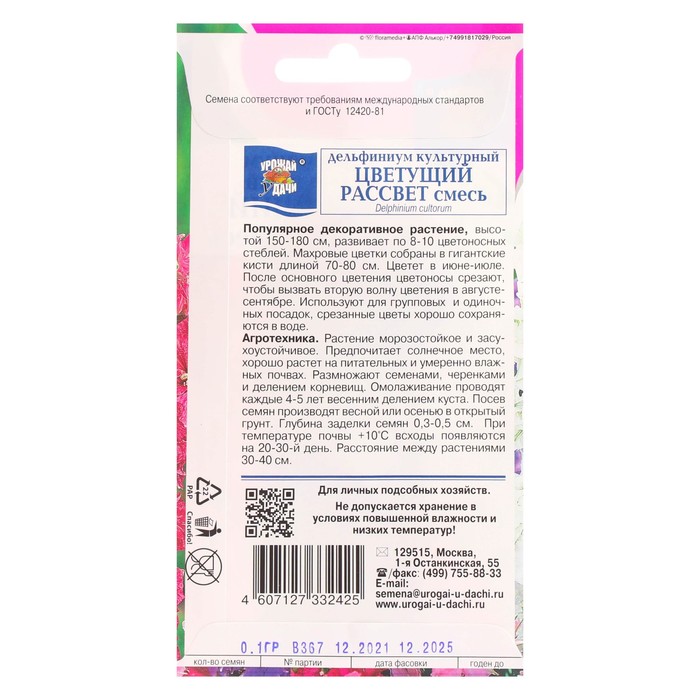 Семена цветов Дельфиниум ЦВЕТУЩИЙ РАССВЕТ Смесь 0,1 г.