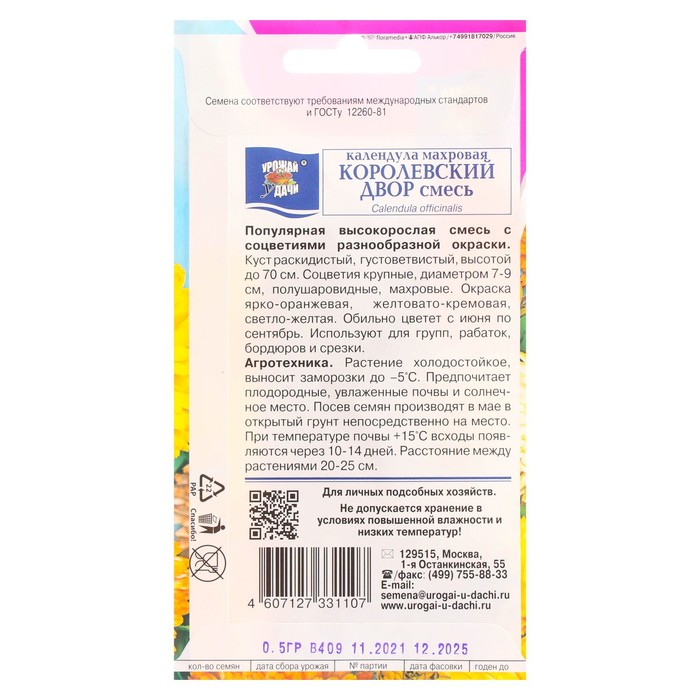 фото Семена цветов календула махровая "королевский двор", 0,5 г урожай удачи