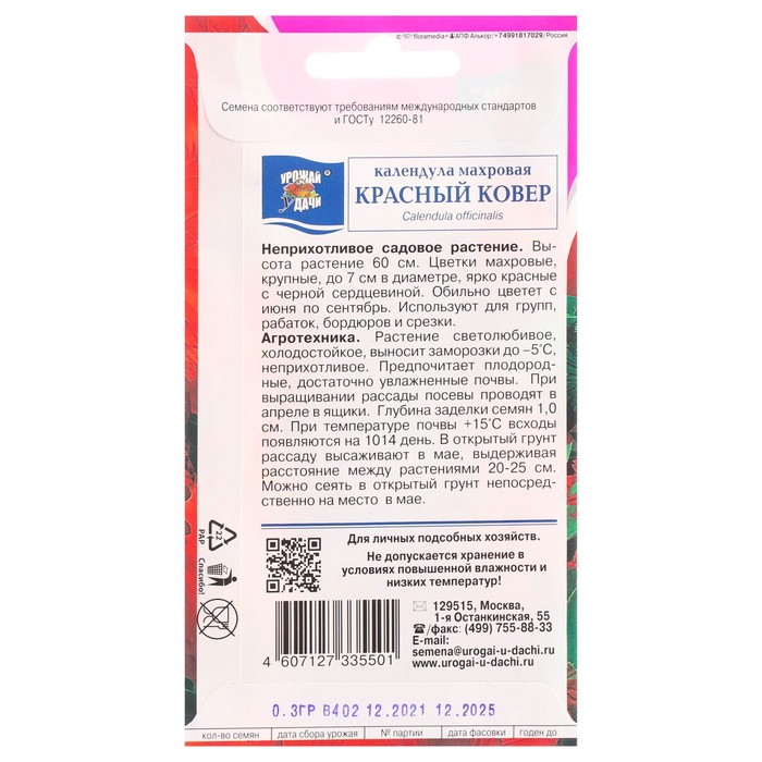 фото Семена цветов календула махровая "красный ковёр", 0,3 г урожай удачи