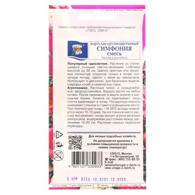 Семена цветов Портулак крупноцветковая "Симфония", Смесь окрасок, 0,1 г от Сима-ленд