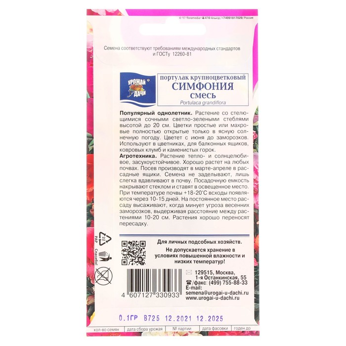 фото Семена цветов портулак крупноцветковая "симфония", смесь окрасок, 0,1 г урожай удачи