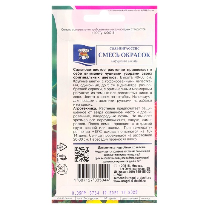 Семена цветов Сальпиглоссис смесь 0,05 г.