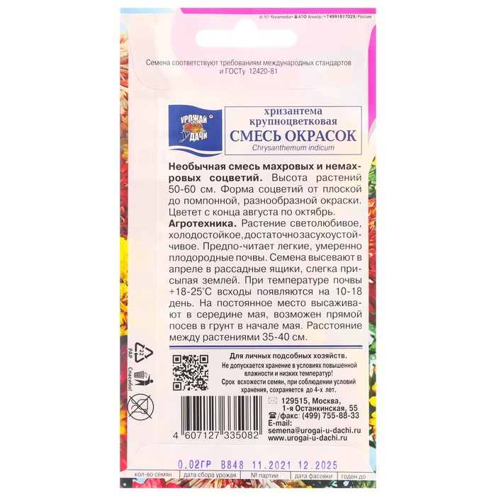 Семена цветов Хризантема мн. Крупноцветковая смесь 0,02 г.