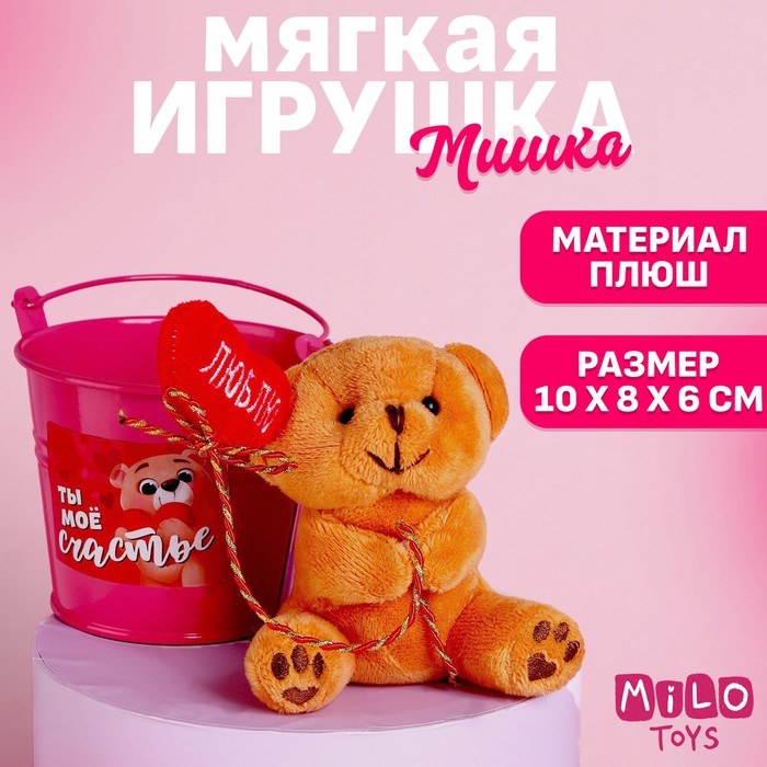 

Мягкая игрушка «Ты моё счастье», медведь, цвета МИКС