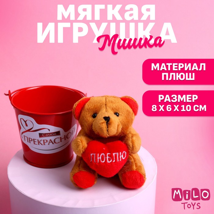 

Мягкая игрушка «Самой прекрасной», медведь, цвета МИКС