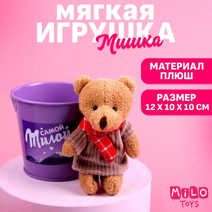 

Мягкая игрушка «Самой милой», медведь, цвета МИКС
