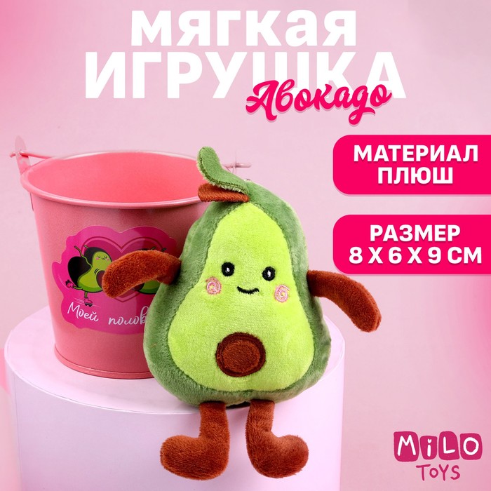 Мягкая игрушка «Моей половинке», авокадо, цвета МИКС мягкая игрушка сюрприз авокадо микс