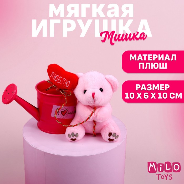 

Мягкая игрушка «Я люблю тебя», медведь, цвета МИКС
