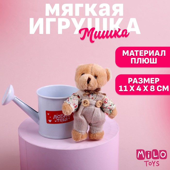 

Мягкая игрушка «Люблю тебя», медведь, цвета МИКС