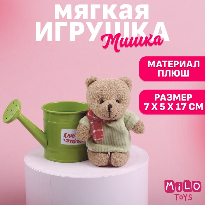 

Мягкая игрушка «Счастье - это ты», медведь, цвета МИКС