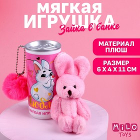 Мягкая игрушка «Люблю!»