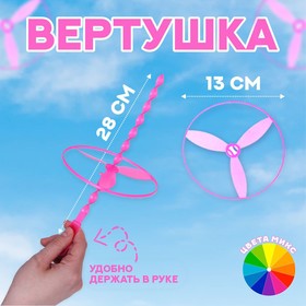 Вертушка Запуск 13  цвета МИКС