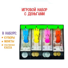 Игровой набор «Мой магазин», рубли, в ПАКЕТЕ Ош