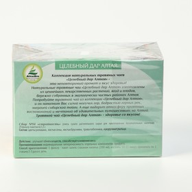 Травяной чай Целебный дар Алтая № 14 стройность, 20 фильтр пакетов по 1.5 г