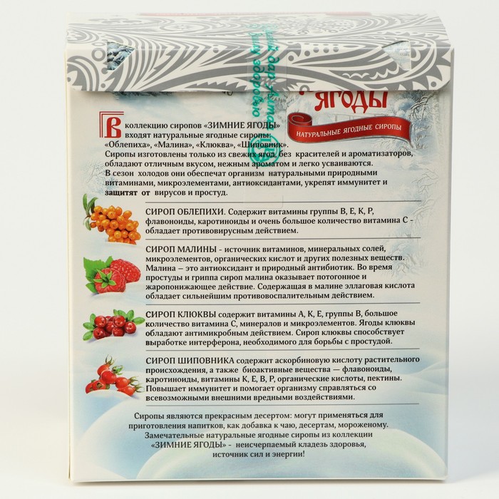 Подарочный набор сиропов Зимние ягоды, 4 шт. по 100 мл