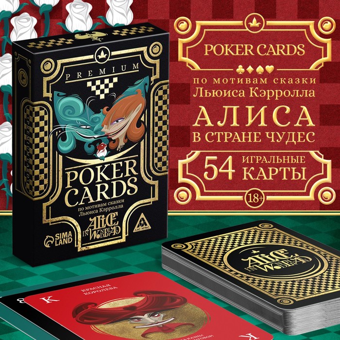 Игральные карты Poker cards Alice in wonderland, 54 карты