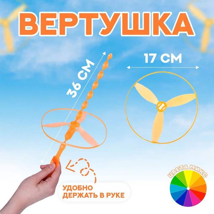 

Вертушка «Запуск 17», цвета МИКС