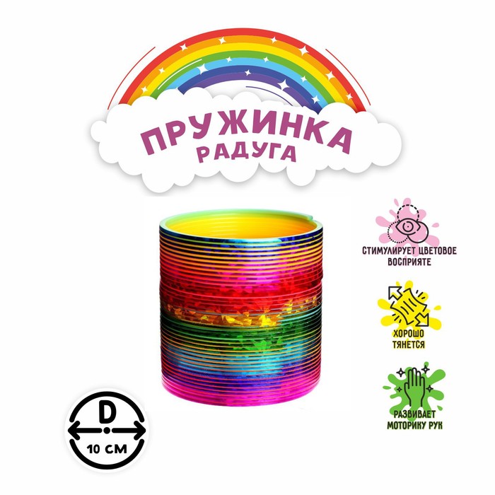 

Пружинка-радуга «Перелив»