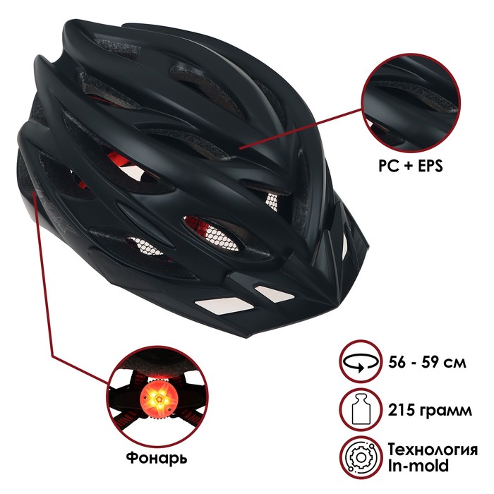 Шлем велосипедиста BATFOX, размер 56-59 см, J-792, цвет чёрный