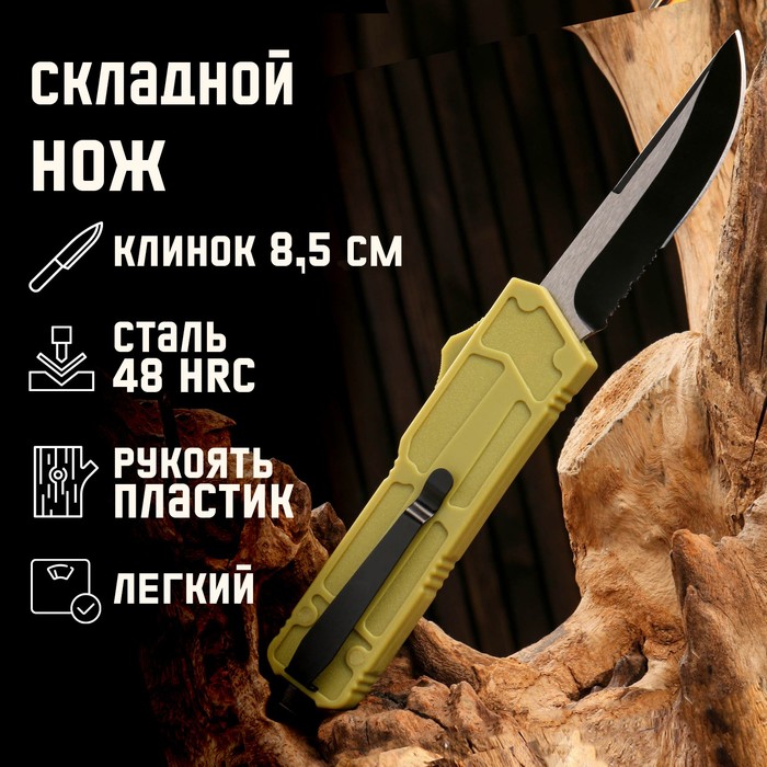Нож автоматический "Выстрел", болотный, Мастер К клинок 8,5см