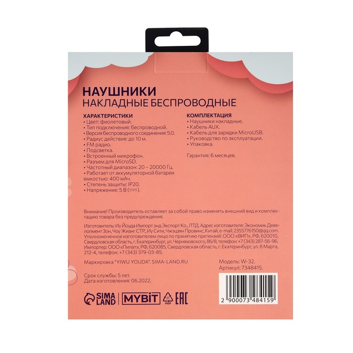 Наушники-Кошки W-32, беспроводные, микрофон, BT 5.0, AUX, microSD, MP3, 400 мАч, фиолетовые