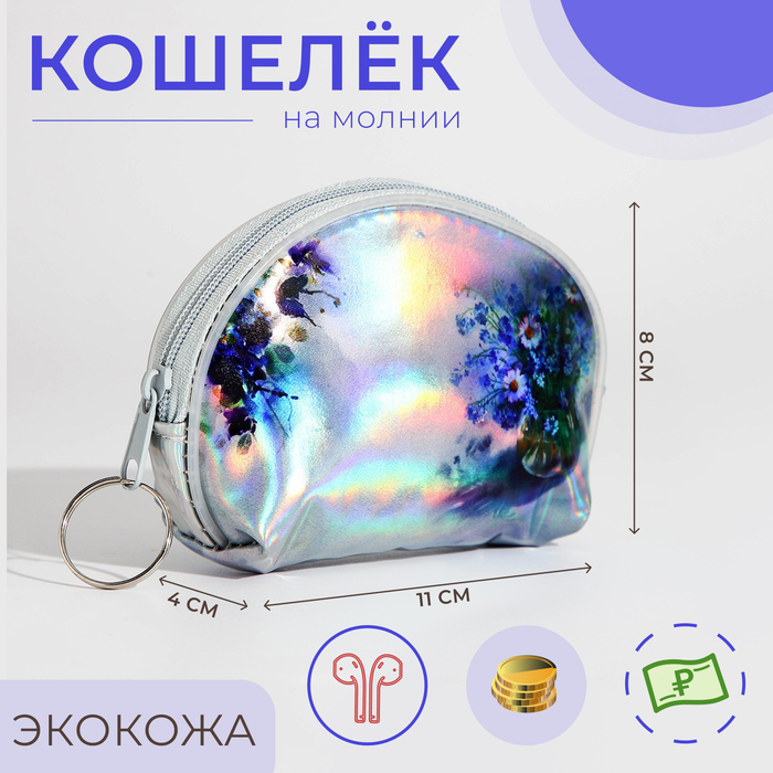 

Кошелёк на молнии, цвет серый