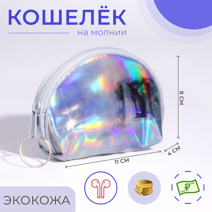 

Кошелёк на молнии, цвет серый