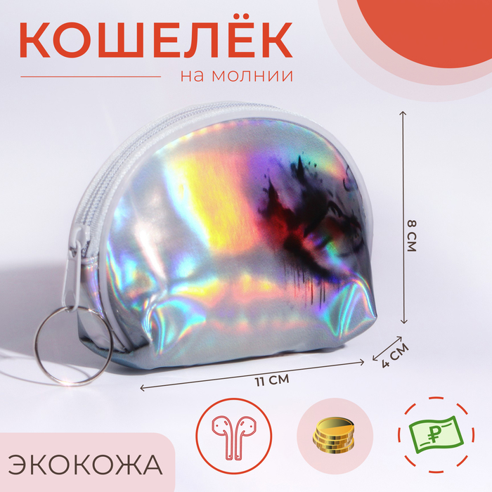 

Кошелёк на молнии, цвет серый