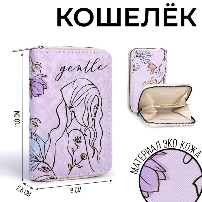 Кошелек из искусственной кожи NAZAMOK"gentle"