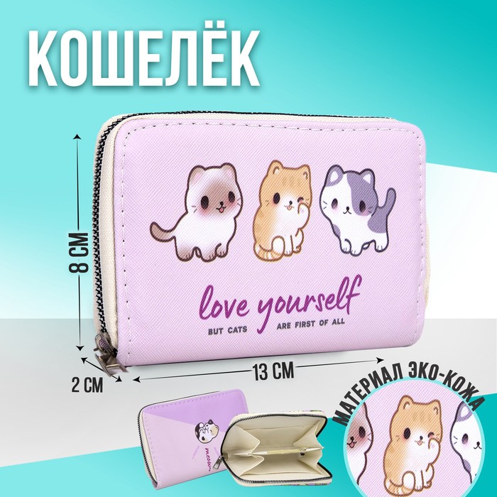 Кошелек из искусственной кожи NAZAMOK "love yourself"