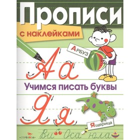 

Учимся писать буквы. Маврина Л.