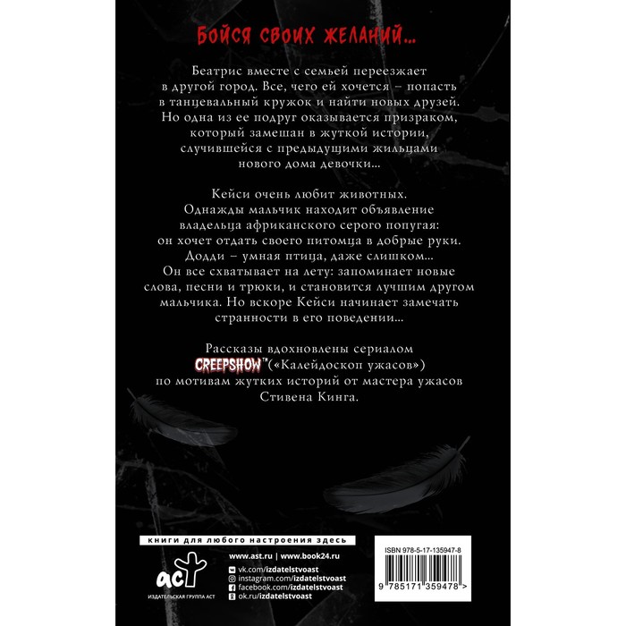 

Калейдоскоп ужасов: Захватчик. Купер Э.